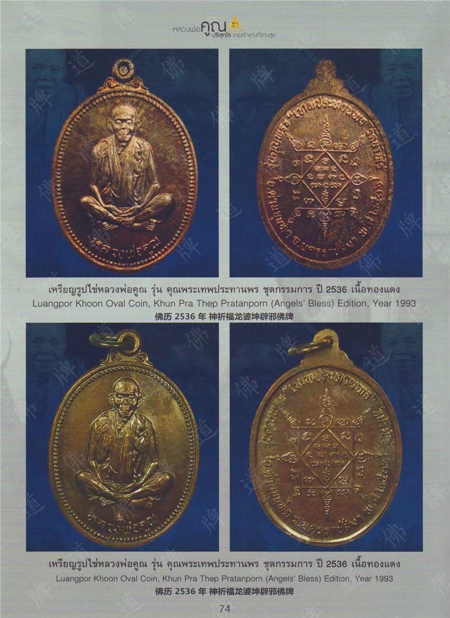 图鉴| 龙婆坤图鉴（3）【泰国佛牌】