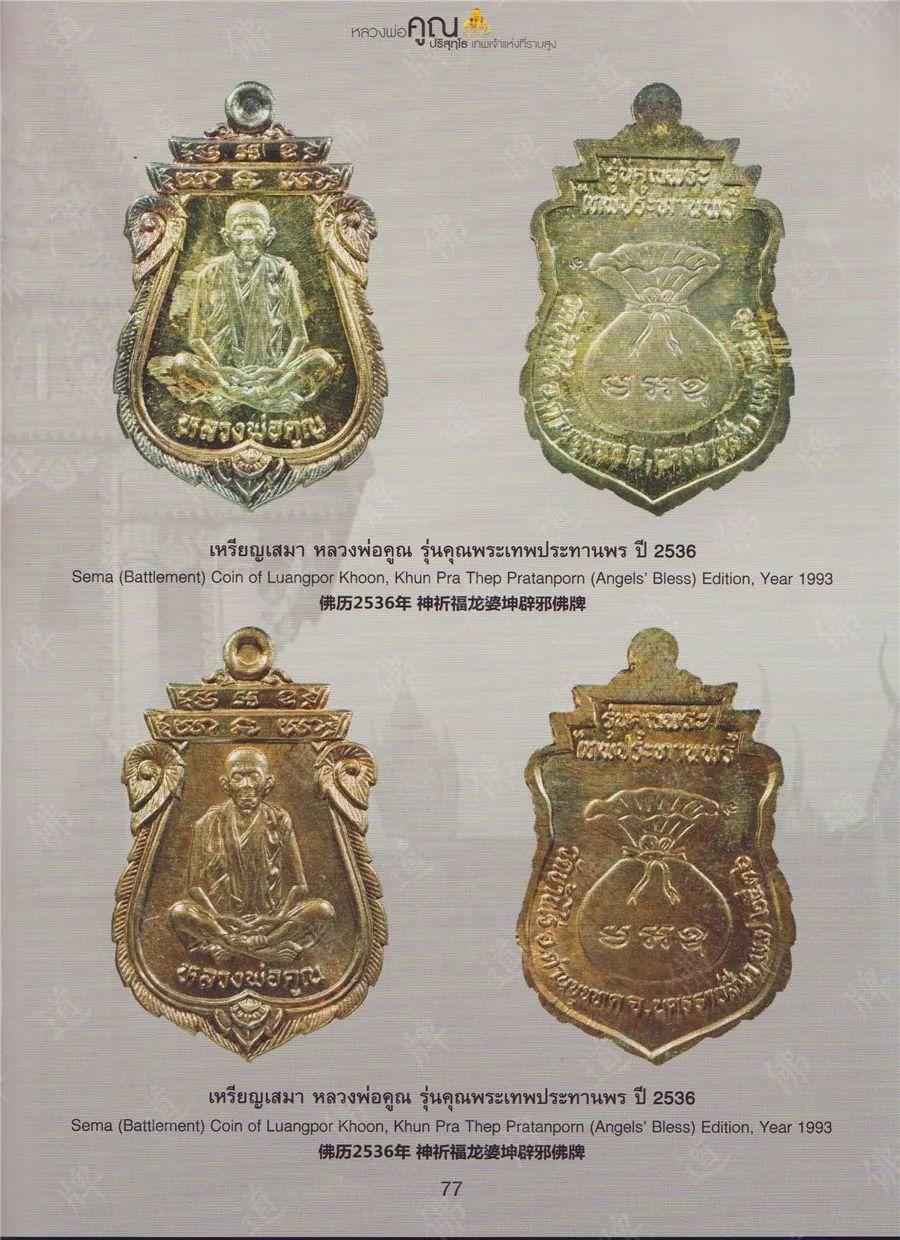 图鉴| 龙婆坤图鉴（3）【泰国佛牌】