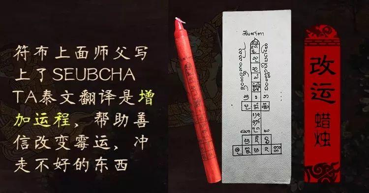 【佛牌道】祈福改运蜡烛【8月】祈福活动现场【泰国佛牌】