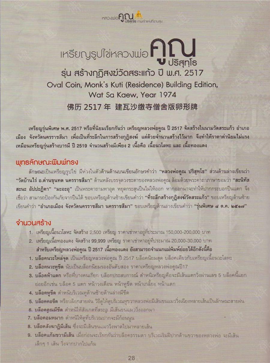 图鉴| 龙婆坤图鉴(2)【泰国佛牌】 图鉴| 龙婆坤图鉴(2)-图片3