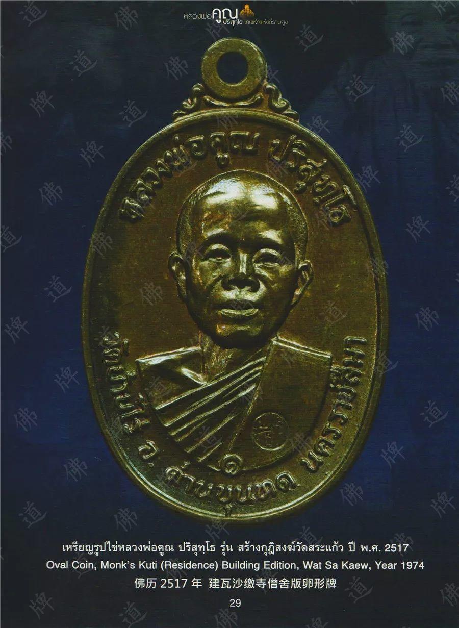 图鉴| 龙婆坤图鉴(2)【泰国佛牌】 图鉴| 龙婆坤图鉴(2)【泰国佛牌】