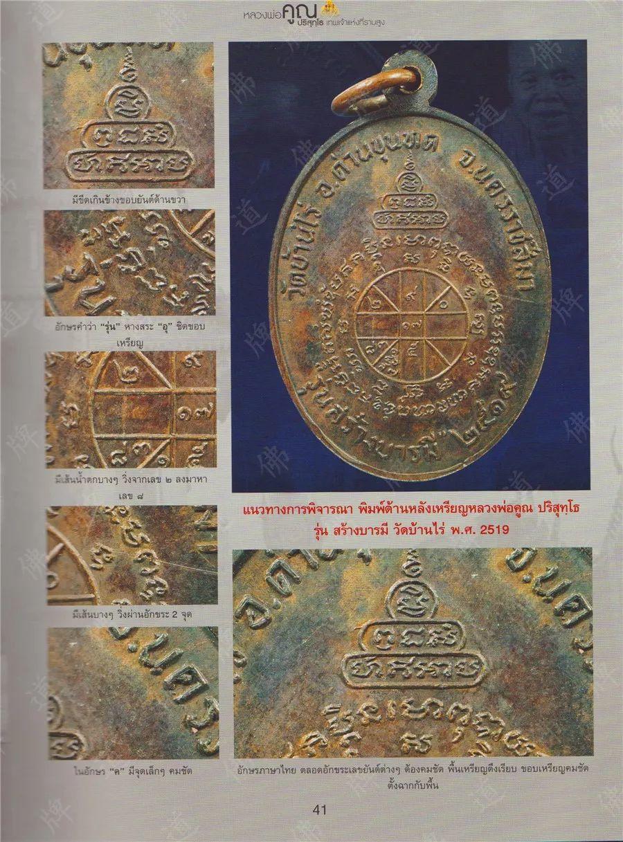 图鉴| 龙婆坤图鉴(2)【泰国佛牌】 图鉴| 龙婆坤图鉴(2)【泰国佛牌】