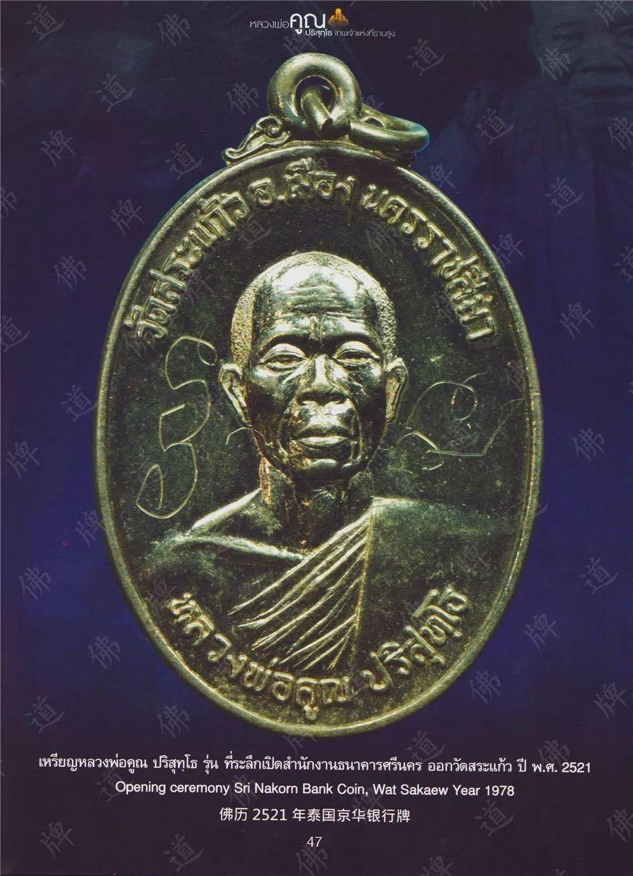 图鉴| 龙婆坤图鉴(2)【泰国佛牌】 图鉴| 龙婆坤图鉴(2)【泰国佛牌】