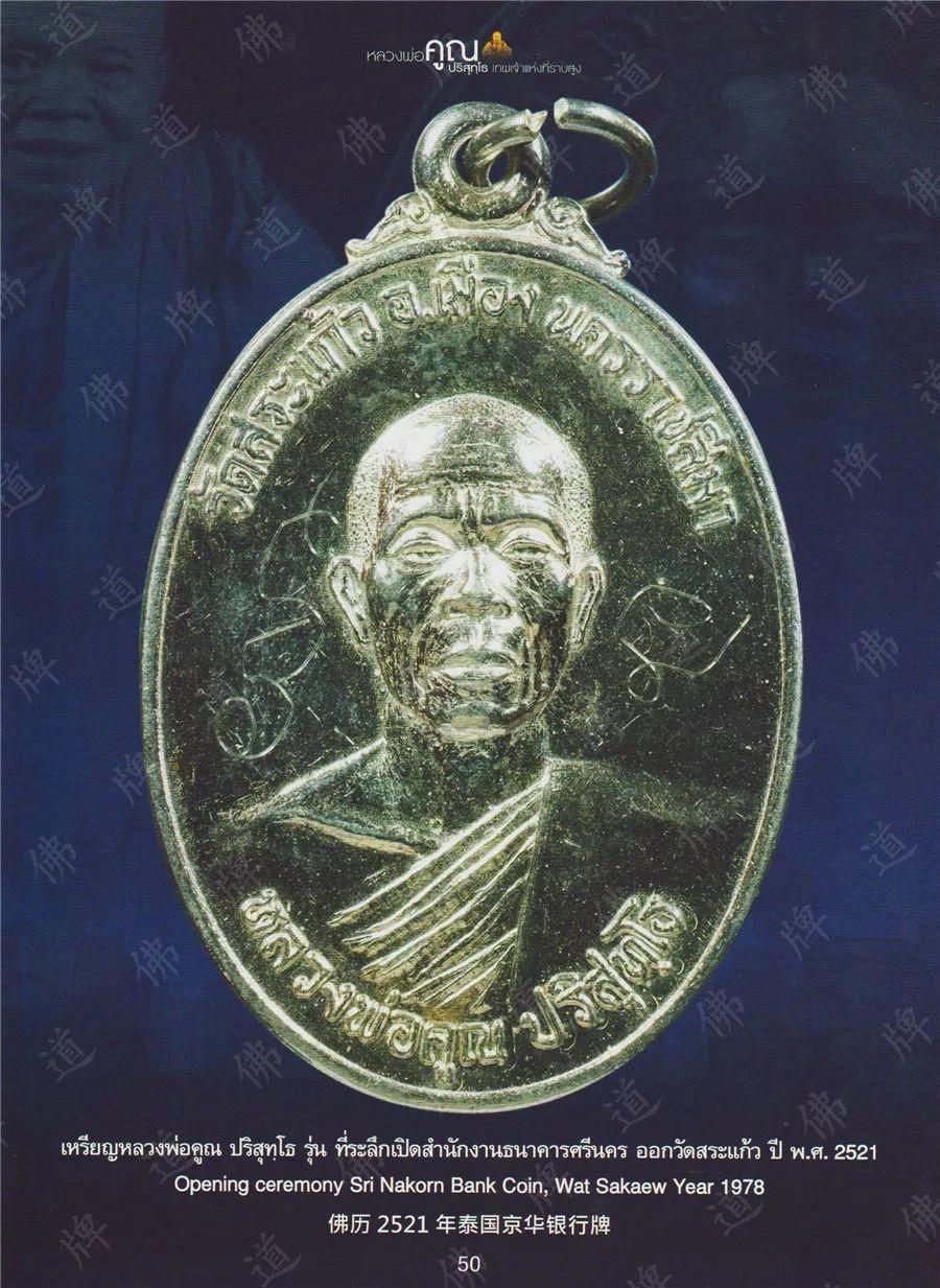 图鉴| 龙婆坤图鉴(2)【泰国佛牌】 图鉴| 龙婆坤图鉴(2)【泰国佛牌】