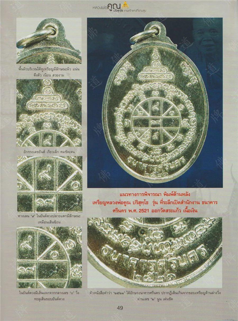 图鉴| 龙婆坤图鉴(2)【泰国佛牌】 图鉴| 龙婆坤图鉴(2)【泰国佛牌】