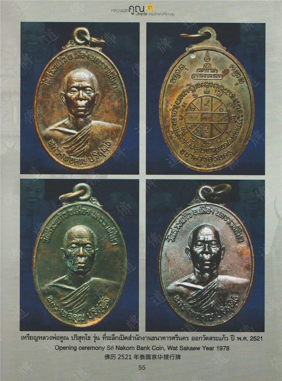 图鉴| 龙婆坤图鉴(2)【泰国佛牌】 图鉴| 龙婆坤图鉴(2)【泰国佛牌】