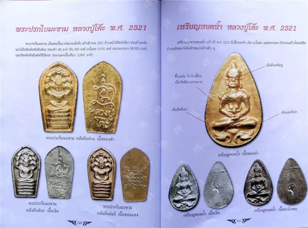 图鉴| 龙婆多图鉴(3)【泰国佛牌】 图鉴| 龙婆多图鉴(3)-图片7