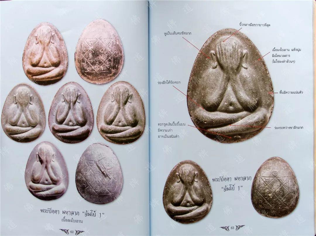 图鉴| 龙婆多图鉴（2）【泰国佛牌】