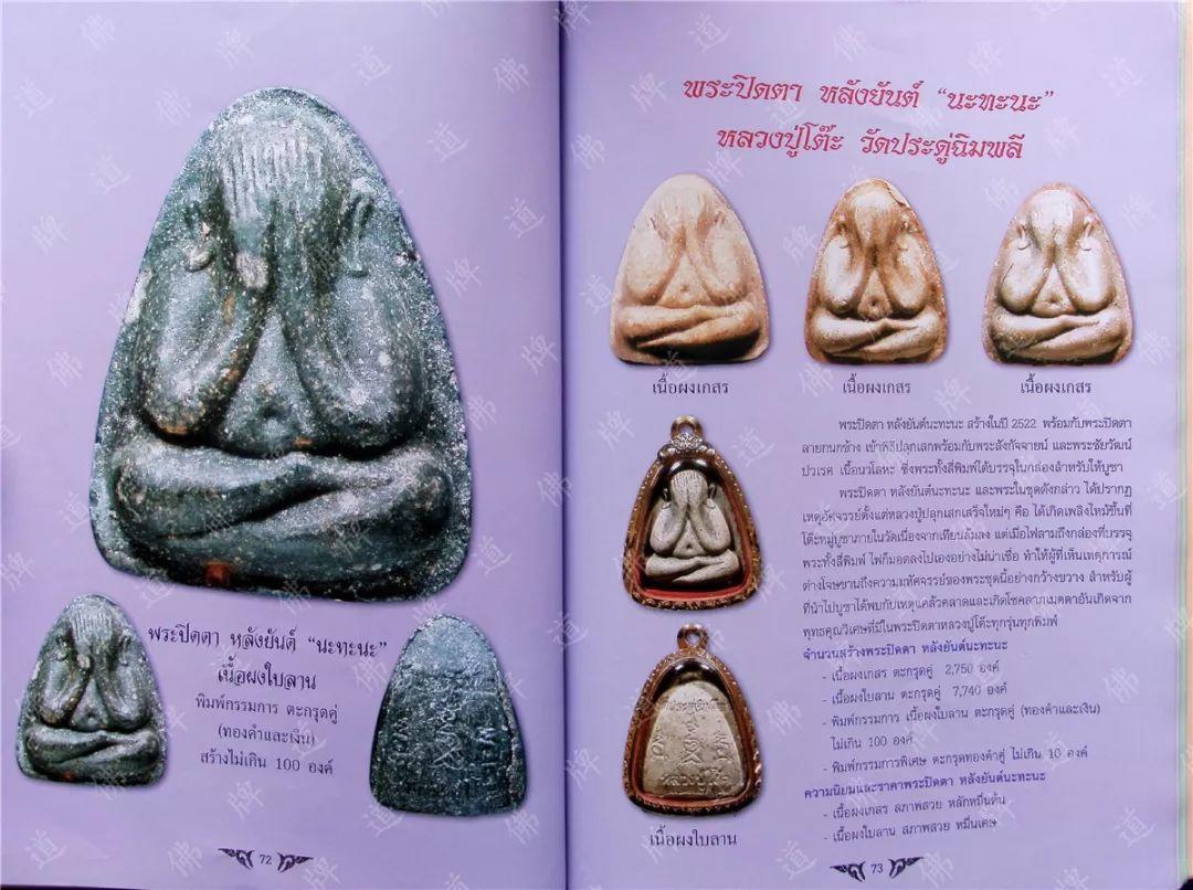 图鉴| 龙婆多图鉴（2）【泰国佛牌】