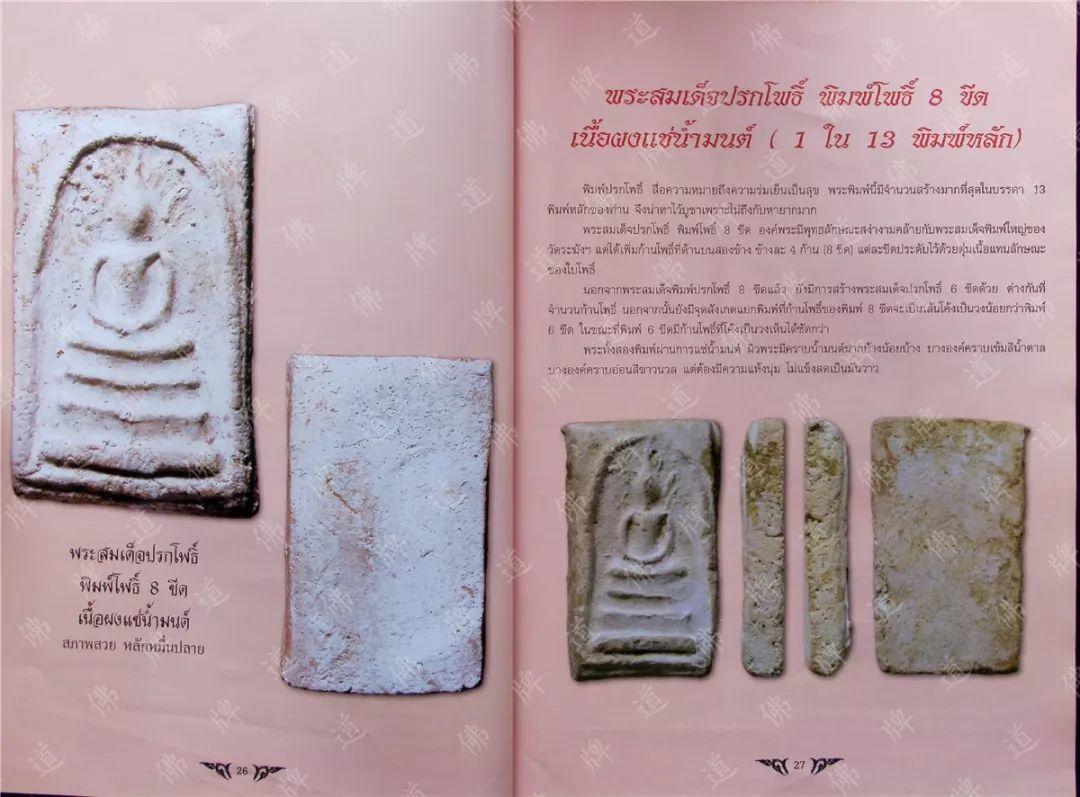 图鉴| 龙婆多图鉴(1)【泰国佛牌】 图鉴| 龙婆多图鉴(1)【泰国佛牌】