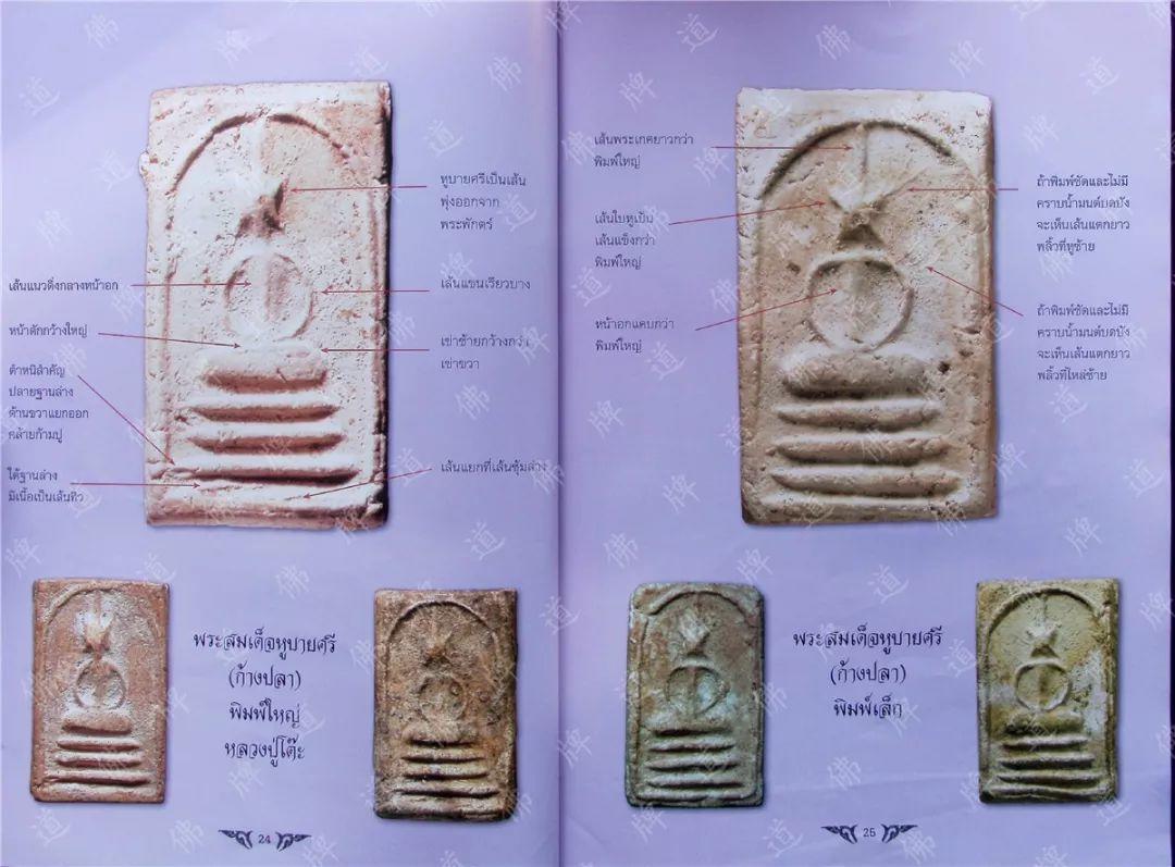 图鉴| 龙婆多图鉴(1)【泰国佛牌】 图鉴| 龙婆多图鉴(1)【泰国佛牌】