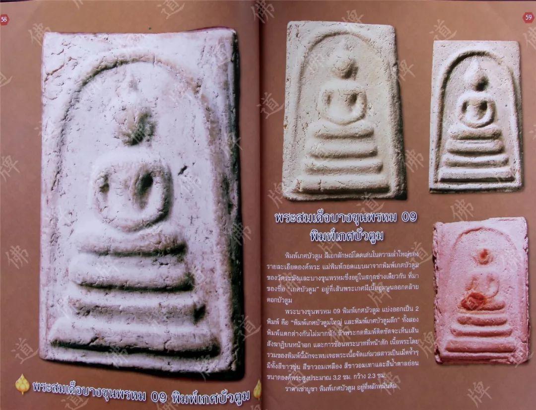 图鉴| 瓦拉康佛牌图鉴（2）【泰国佛牌】