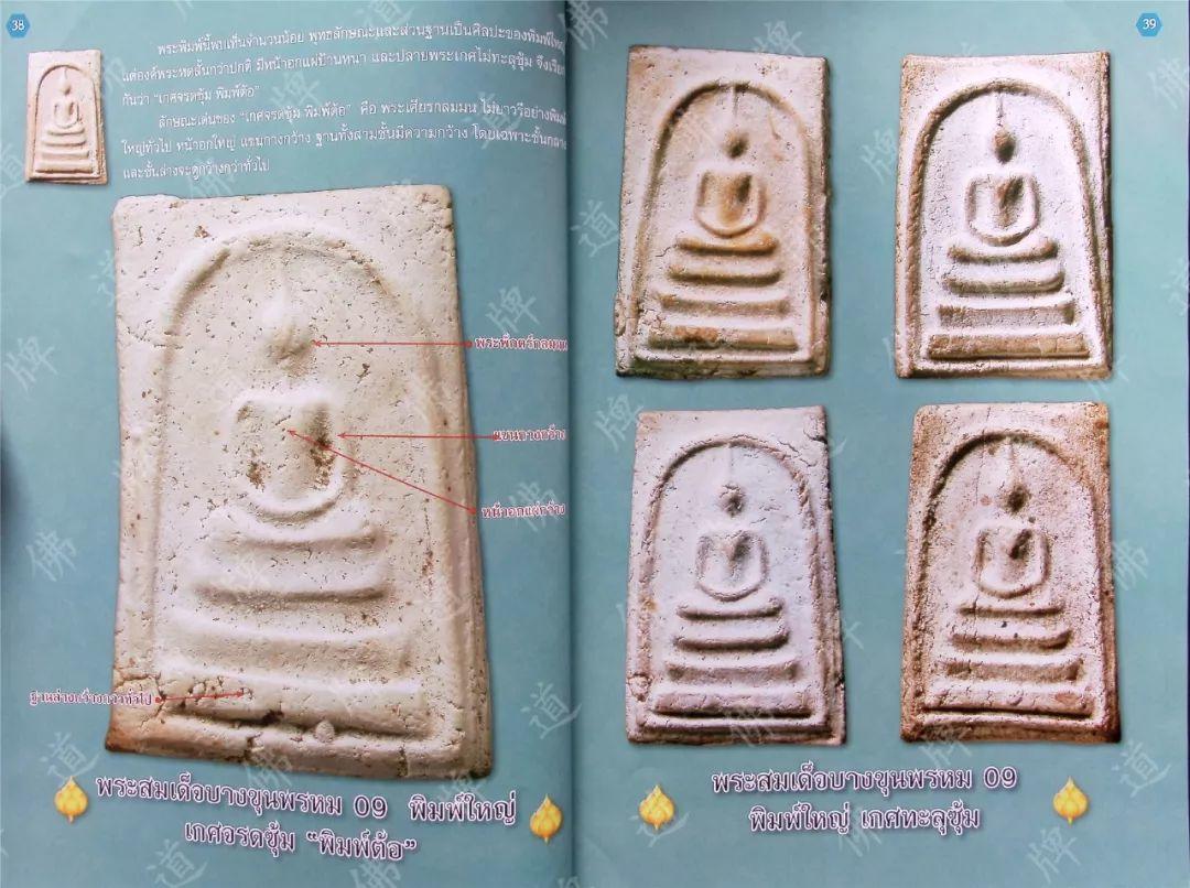 图鉴| 瓦拉康佛牌图鉴（1）-图片22