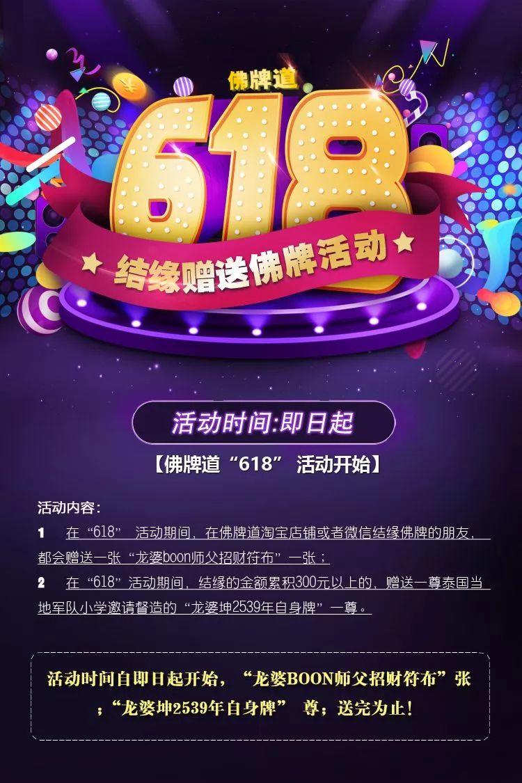 佛牌道–618 结缘赠送佛牌活动开始啦-图片1