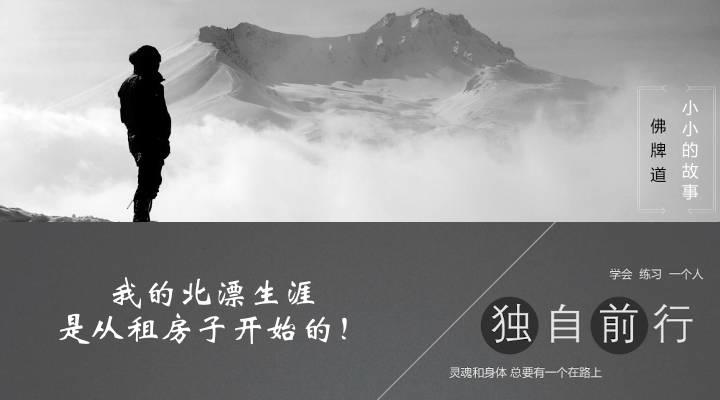 【音频】我的北漂生涯，是从租房子开始的!