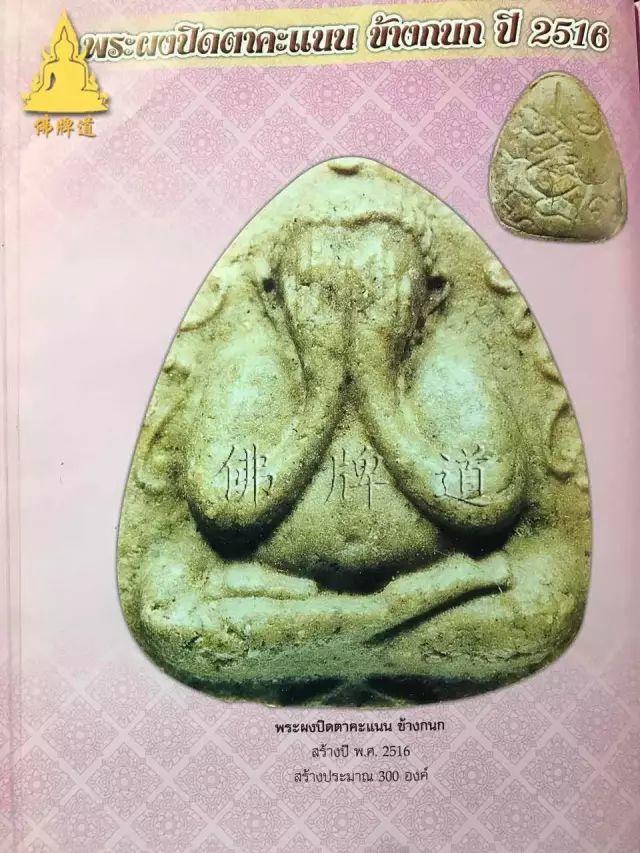 佛牌道31: 龙婆卡贤最主流佛牌--必达(掩面佛)篇【泰国佛牌】 佛牌道31: 龙婆卡贤最主流佛牌–必达(掩面佛)篇-图片9