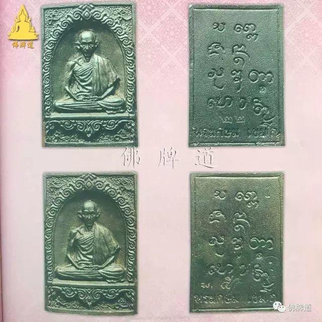佛牌道30: 龙婆卡贤最主流佛牌--金属自身篇【泰国佛牌】 佛牌道30: 龙婆卡贤最主流佛牌–金属自身篇-图片7