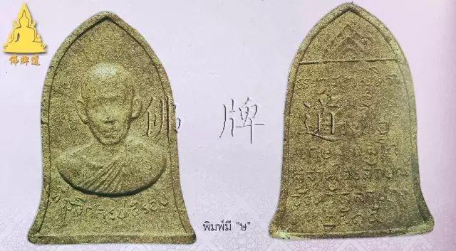 佛牌道29: 龙婆卡贤最主流佛牌--粉牌自身篇【泰国佛牌】 佛牌道29: 龙婆卡贤最主流佛牌–粉牌自身篇-图片7