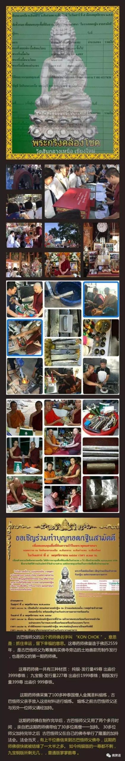 古巴悟师父–第一期药师佛预定-图片2