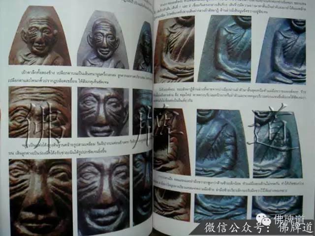 佛牌道16-泰南圣僧:龙婆托的珍贵佛牌【泰国佛牌】 佛牌道16-泰南圣僧:龙婆托的珍贵佛牌【泰国佛牌】