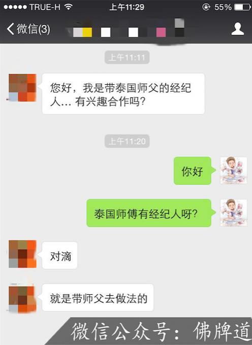 佛牌道08-佛牌进入中国后的【十大乱象】（上）-图片14