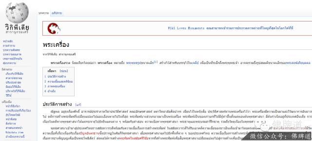 【文字+音频】佛牌道02（上）–佛牌真正的起源-图片5