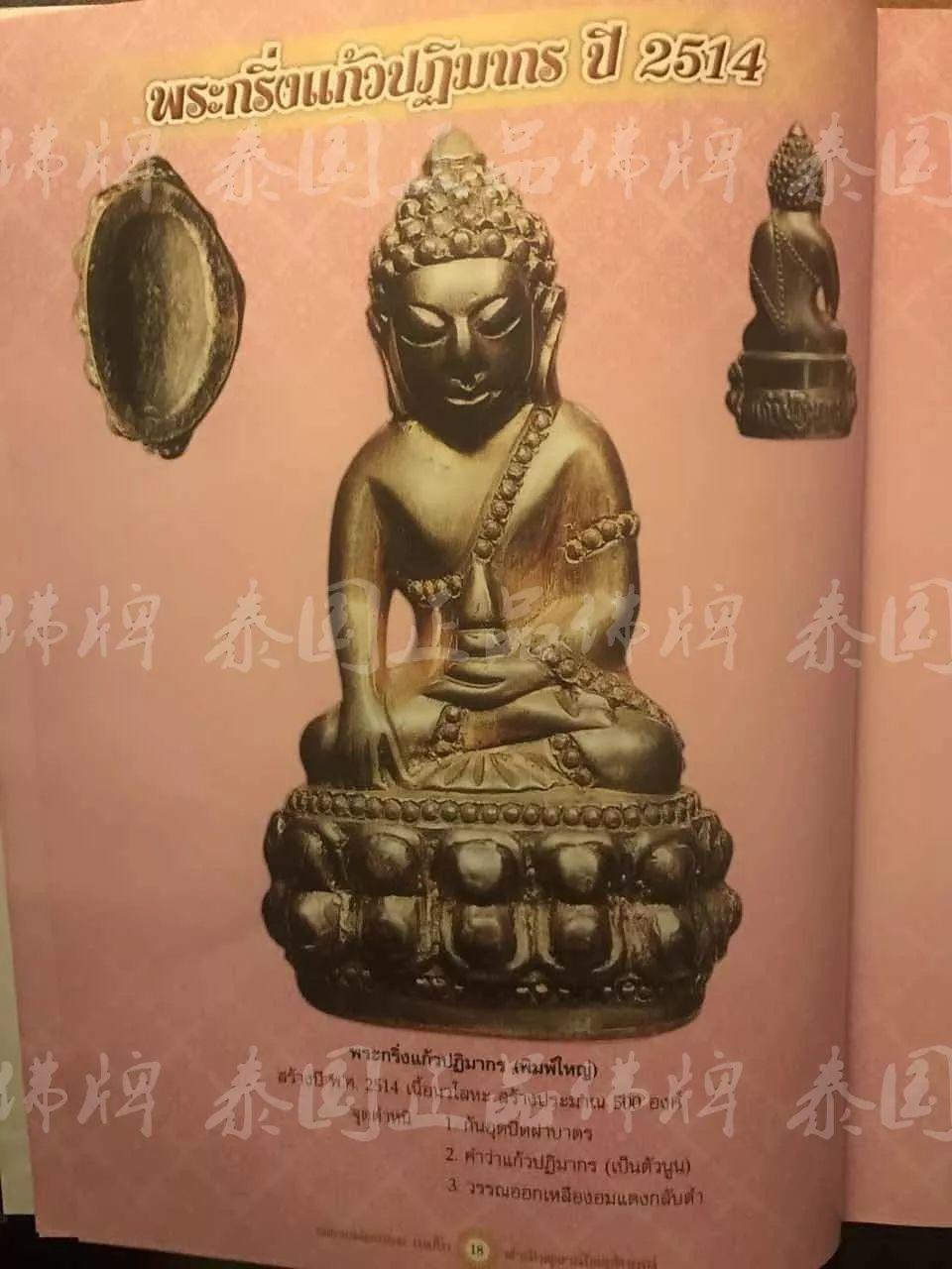 龙婆卡贤/ 第一名>2514<“พระกริ่งแก้วปฎิมากร药师佛-图片2