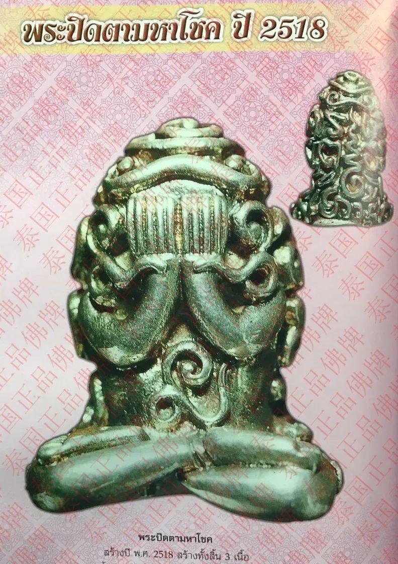 龙婆卡贤/第二名 金属必达-“ Mahachok”必达【泰国佛牌】 龙婆卡贤/第二名 金属必达-“ Mahachok”必达-图片3