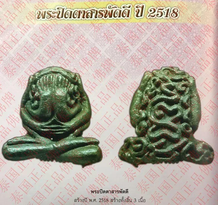 龙婆卡贤/第一名 金属必达-“  Sarapatdee”必达-图片2