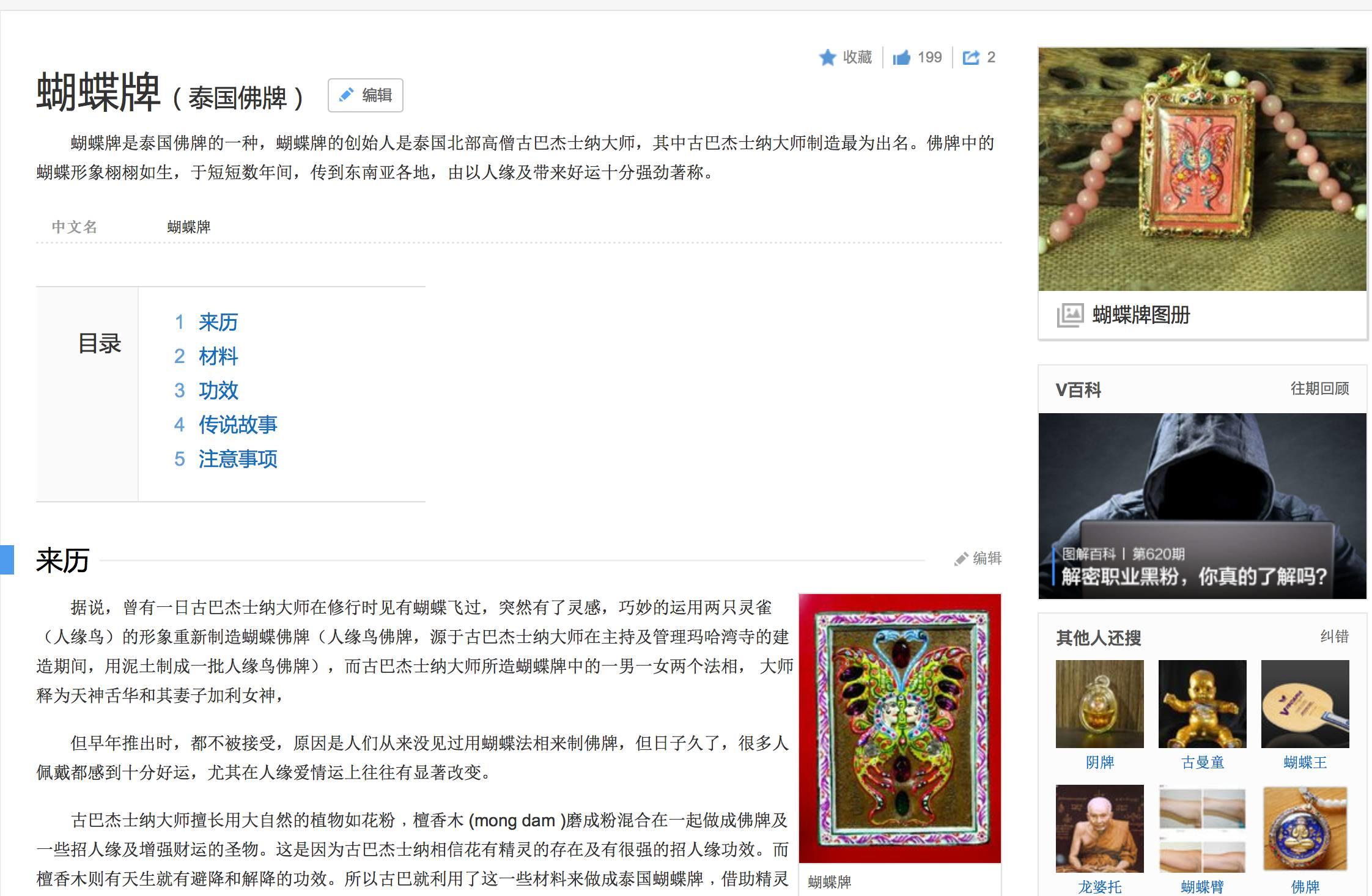 蝴蝶牌是商业牌吗?【泰国佛牌】 蝴蝶牌是商业牌吗?