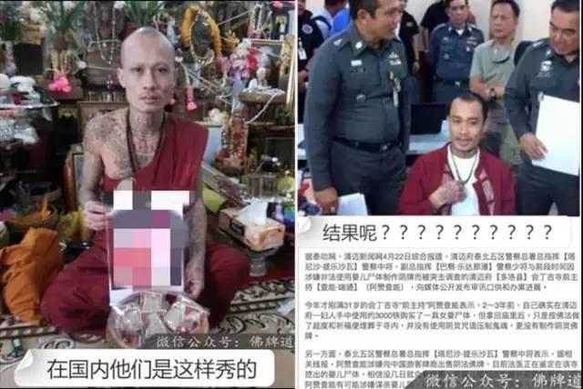佛牌进入中国后的【十大乱象】（下）【泰国佛牌】
