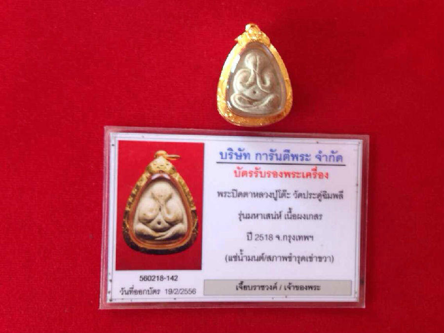 龙婆多 2514 马下神尼 必达-图片2