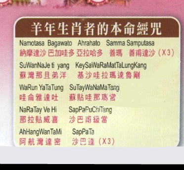 十二生肖本命经咒-图片9