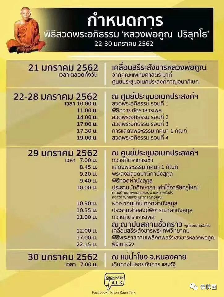泰国近代最具影响力的高僧龙婆坤，圣体将于1月29号荼毗。-图片7
