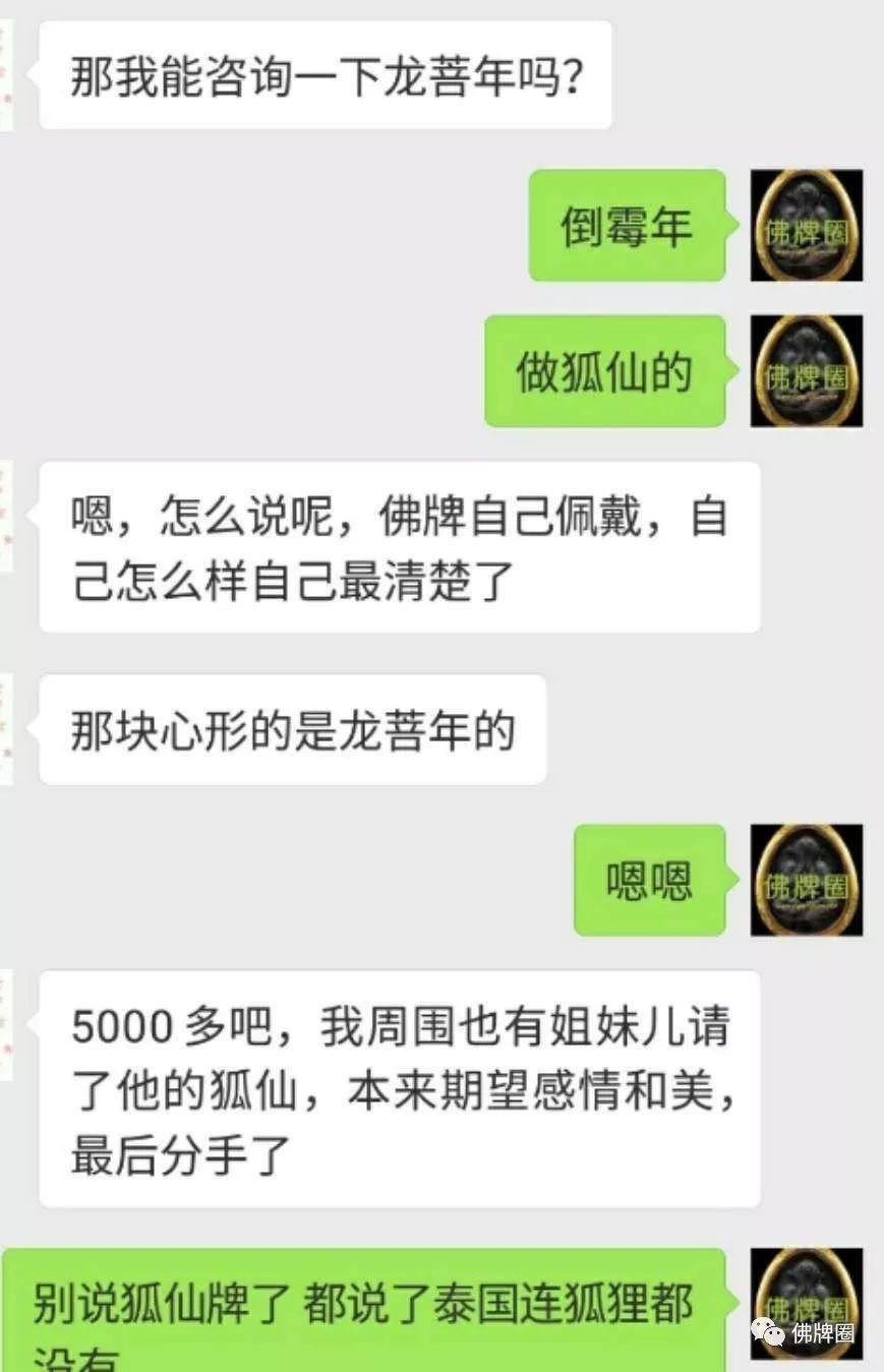 这俩款“撞脸”的牌，到底是谁在抄袭谁?剑网3给了我们答案！【泰国佛牌】