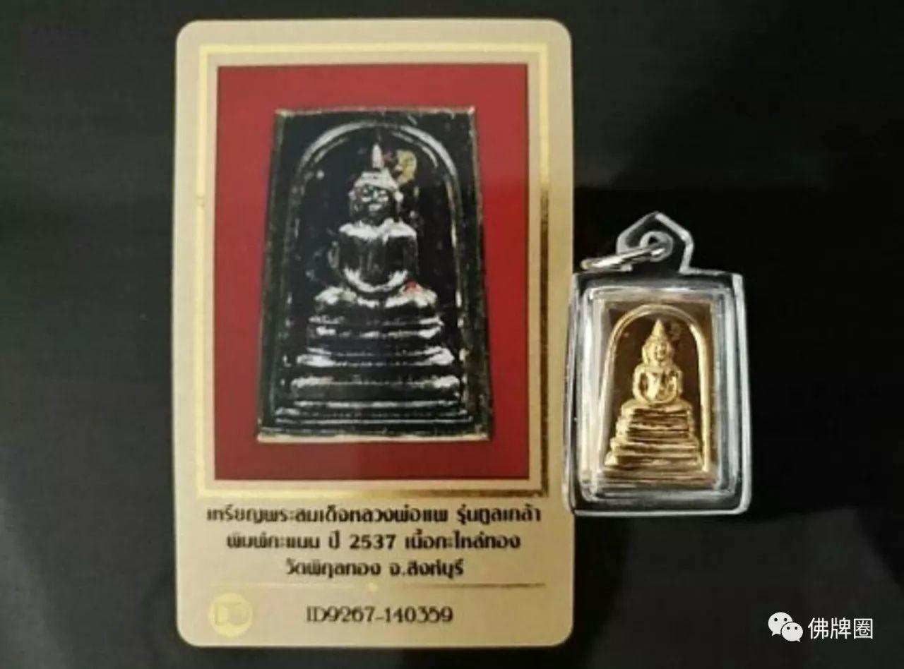 关于佛牌鉴定卡,那些让牌商“难以启齿”的事!【泰国佛牌】 关于佛牌鉴定卡,那些让牌商“难以启齿”的事!-图片2