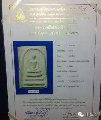 泰国最权威的五大鉴定机构介绍【泰国佛牌】 泰国最权威的五大鉴定机构介绍【泰国佛牌】