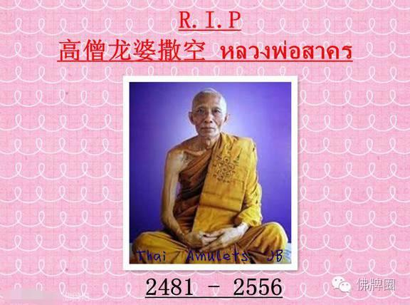 “遗失的模具”龙婆撒空2546坤平-图片1