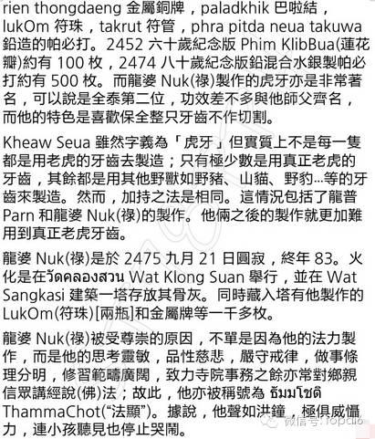 kheaw Seua 虎牙 与 龙婆Nuk(禄)หลวงพ่อนก-图片5