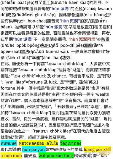 魂魄勇（hun派润）法门由来及法脉传承-图片6