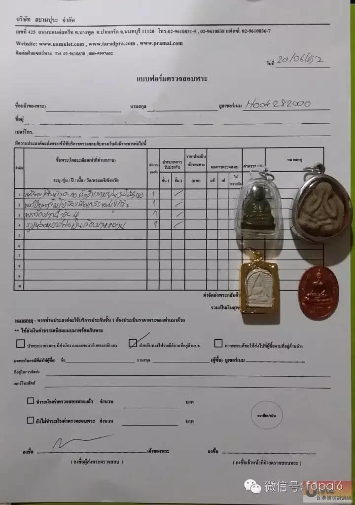 泰国三大鉴定机构权威性测评【泰国佛牌】 泰国三大鉴定机构权威性测评-图片11
