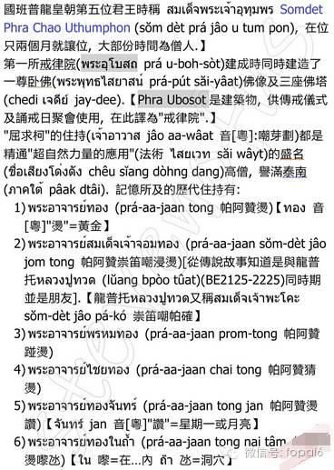 泰南最负盛名的法术学院——渖勒屈求柯传脉-图片4