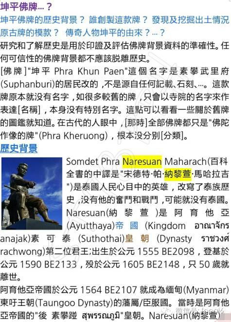 【佛牌圈】细说坤平-图片2