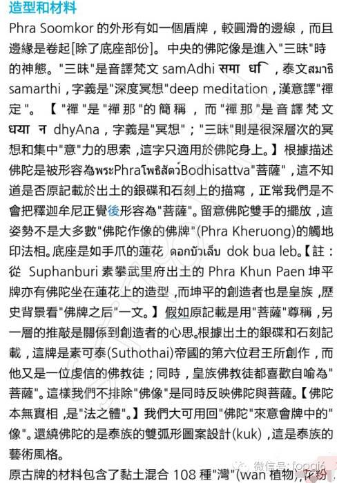 泰五古佛之Phra Rod-图片3