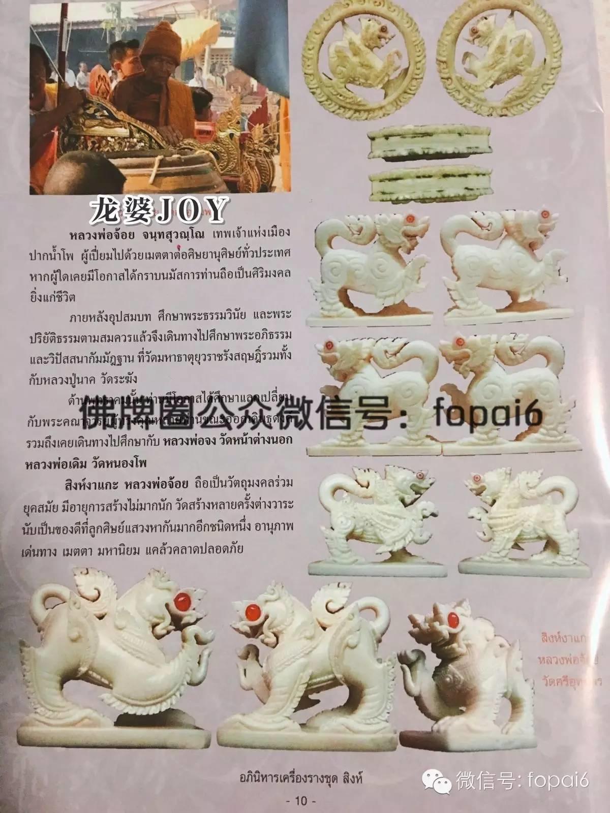 【佛牌圈福利】泰国历代名师“醒”图鉴-图片6