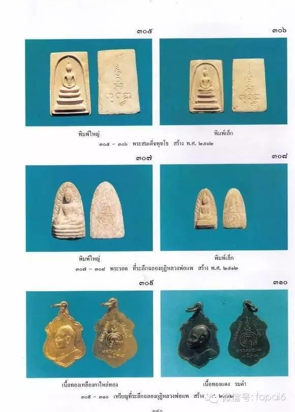 龙婆培介绍及佛牌图鉴-图片10