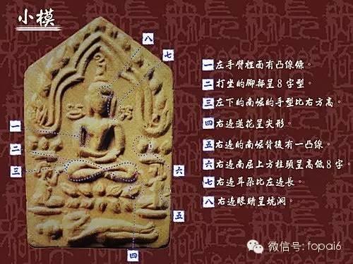 龙婆添大师的坤平派古曼和图鉴【泰国佛牌】 龙婆添大师的坤平派古曼和图鉴-图片2