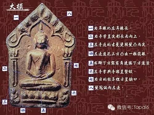 龙婆添大师的坤平派古曼和图鉴【泰国佛牌】 龙婆添大师的坤平派古曼和图鉴-图片3