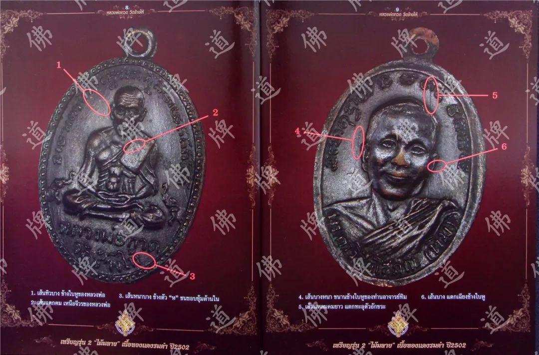 图鉴| 龙婆托图鉴(1)【泰国佛牌】 图鉴| 龙婆托图鉴(1)【泰国佛牌】