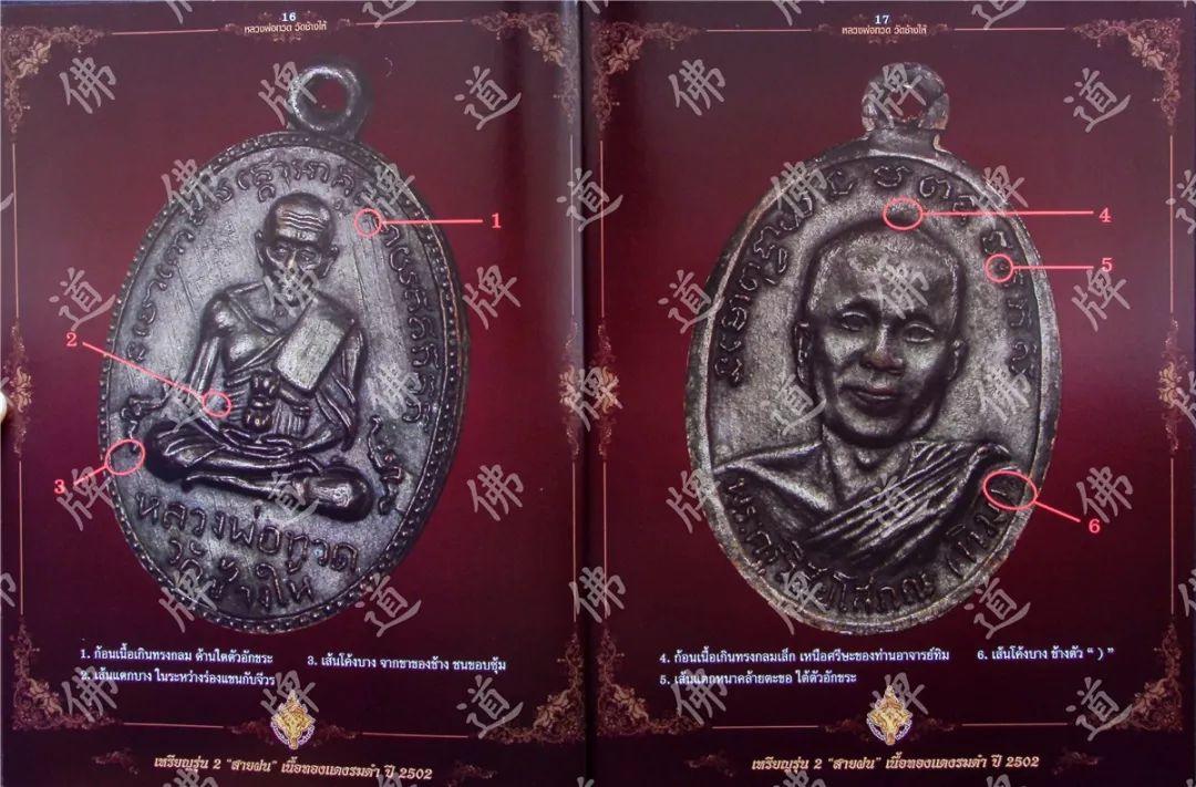 图鉴| 龙婆托图鉴(1)【泰国佛牌】 图鉴| 龙婆托图鉴(1)【泰国佛牌】